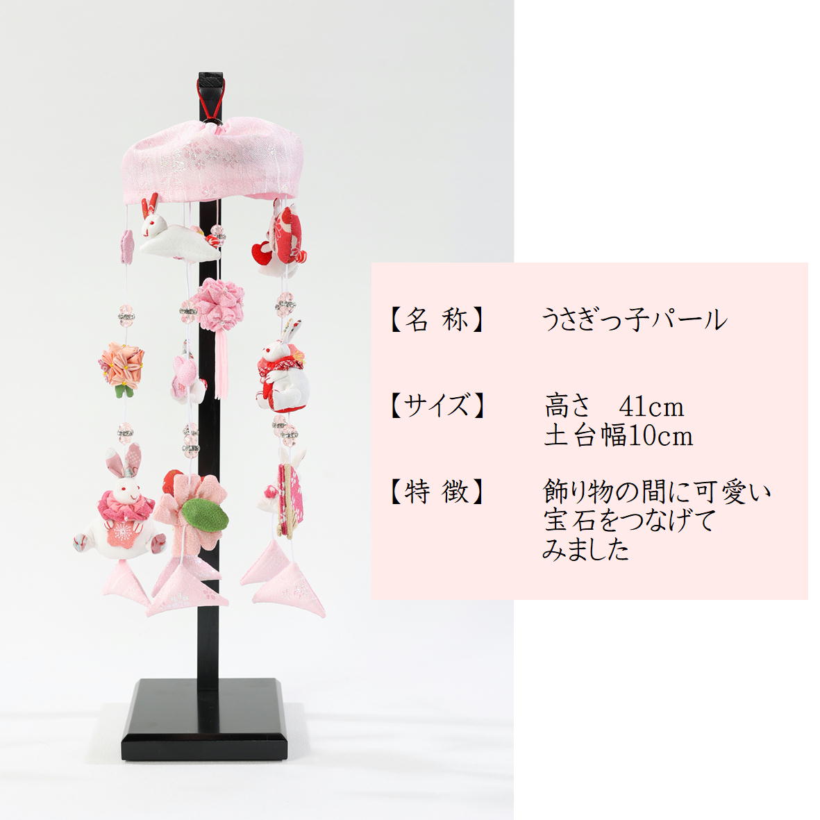 楽天市場】吊るし飾り つるし雛 つるし飾り さげもん 【うさぎっ子