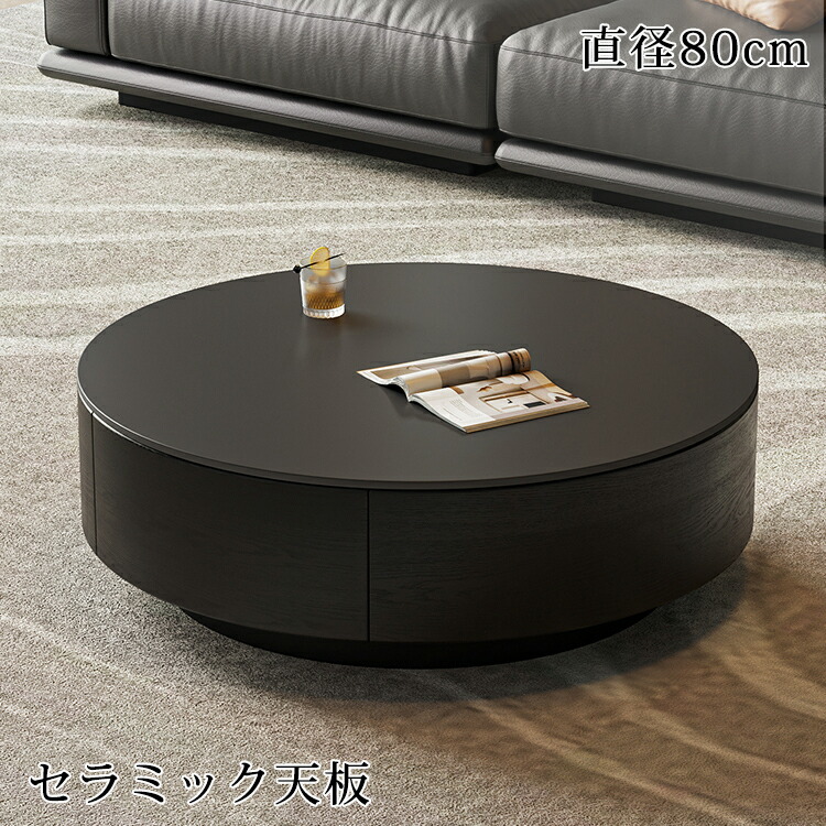 セラミック ローテーブル 90」の人気商品一覧 | 安い商品を通販
