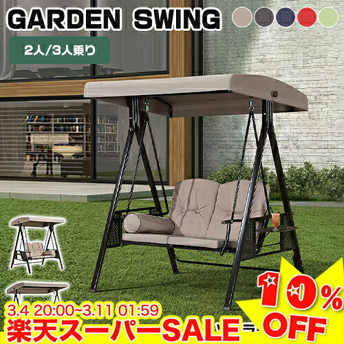 楽天市場】＼楽天スーパーSALE☆10%OFF／ ブランコ 屋外 ガーデン