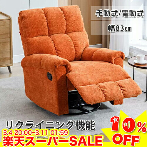 楽天市場】＼楽天スーパーSALE☆10%OFF／ リクライニングソファ 電動式