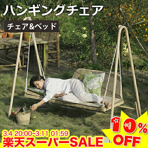 楽天市場】＼楽天スーパーSALE☆10%OFF／ ハンギングチェア 2人掛け