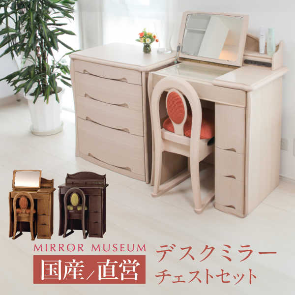 丸藤 ドレッサー」の人気商品一覧 | 安い商品を通販サイトから探す