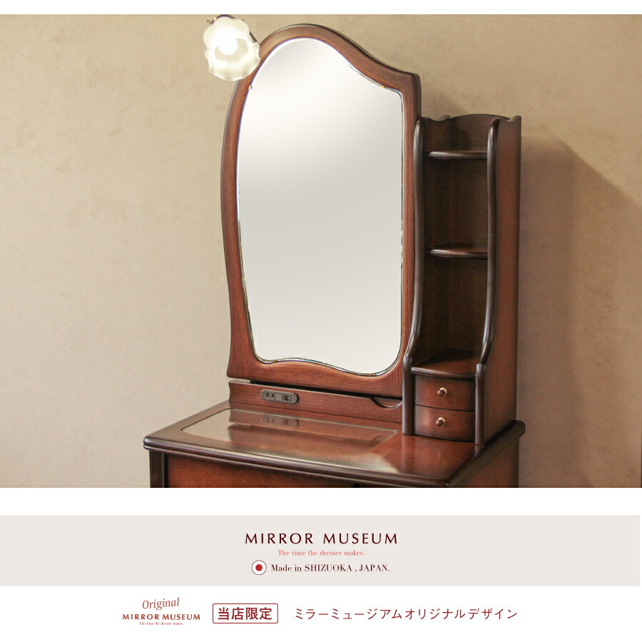 楽天市場】ドレッサー 日本製 国産 一面鏡 ライト付き アンティーク