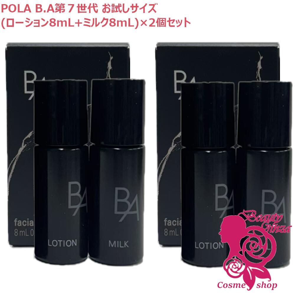 楽天市場】polaポーラ b.a ローション ミルク セットの通販