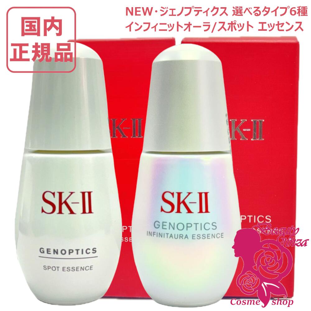 楽天市場】sk-ii ジェノプティクス オーラ エッセンス 50mlの通販