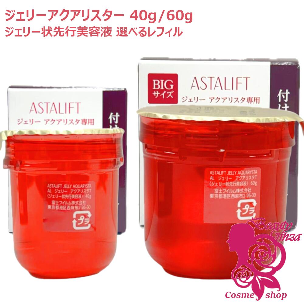 楽天市場】アスタリフト ジェリー レフィルの通販