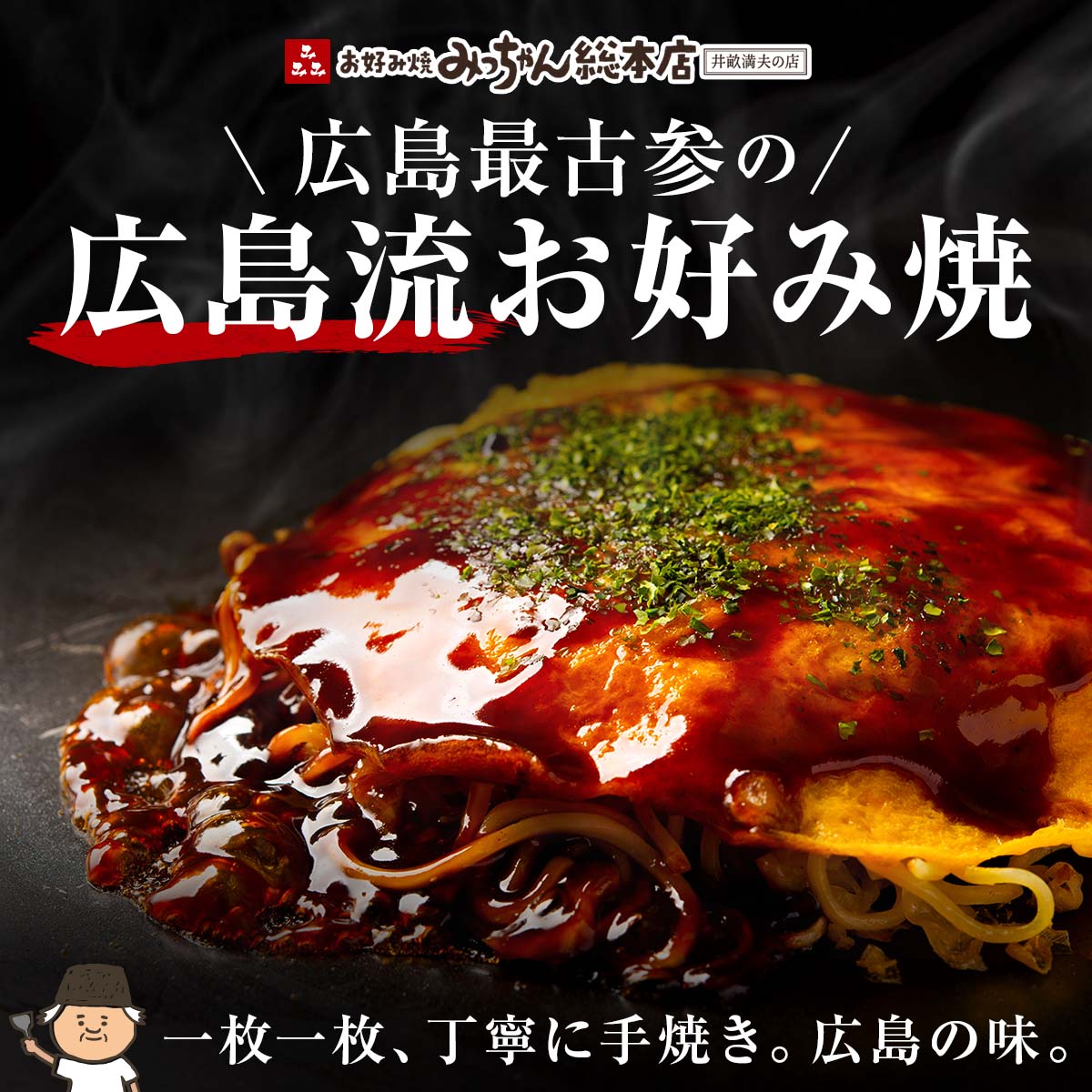 楽天市場】□セール□ 【公式】広島流お好み焼 ご自宅用 4枚セット