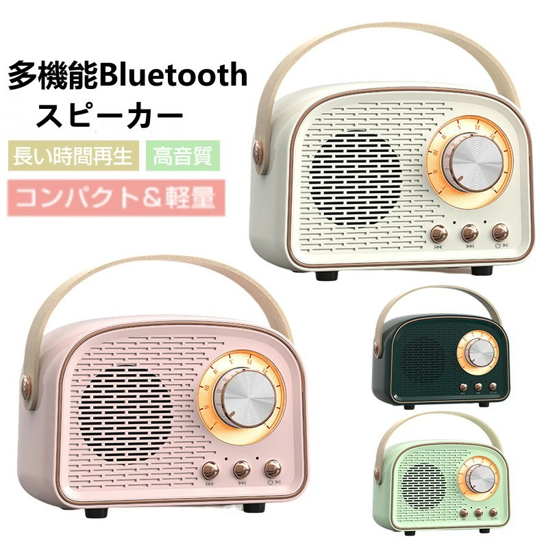 楽天市場】スピーカー レトロスピーカー 防災ラジオ 小型 Bluetooth