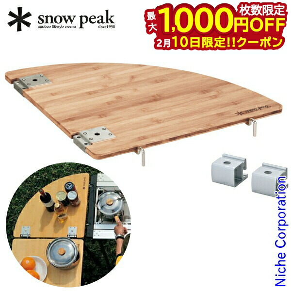 楽天市場】スノーピーク マルチファンクションテーブルコーナーL竹の通販