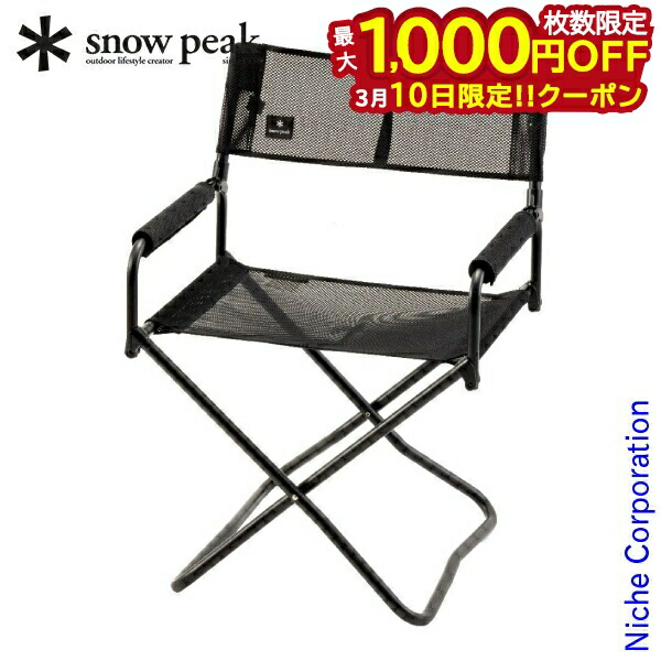 楽天市場】スノーピーク フォールディングチェアの通販