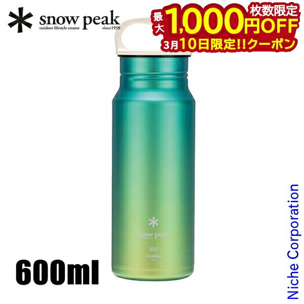 スノーピーク オーロラボトル600 TW-600RE (水筒・ボトル・ジャグ