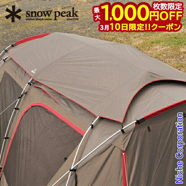 楽天市場】スノーピーク(snow peak) ランドロックシールドルーフ