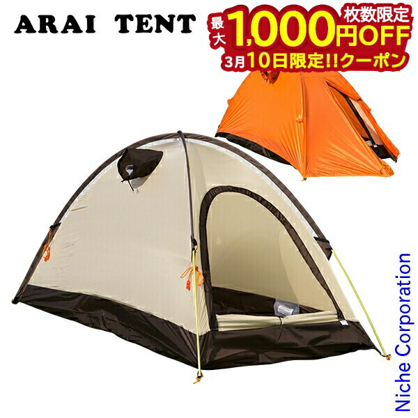 エアライズ1 アライテント」の人気商品一覧 | 安い商品を通販サイト