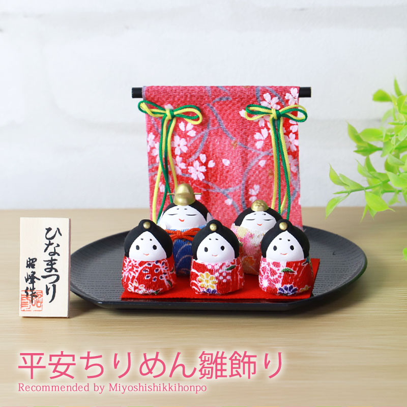 楽天市場】【20%クーポン 5日20時開始】 雛人形 コンパクト 平安