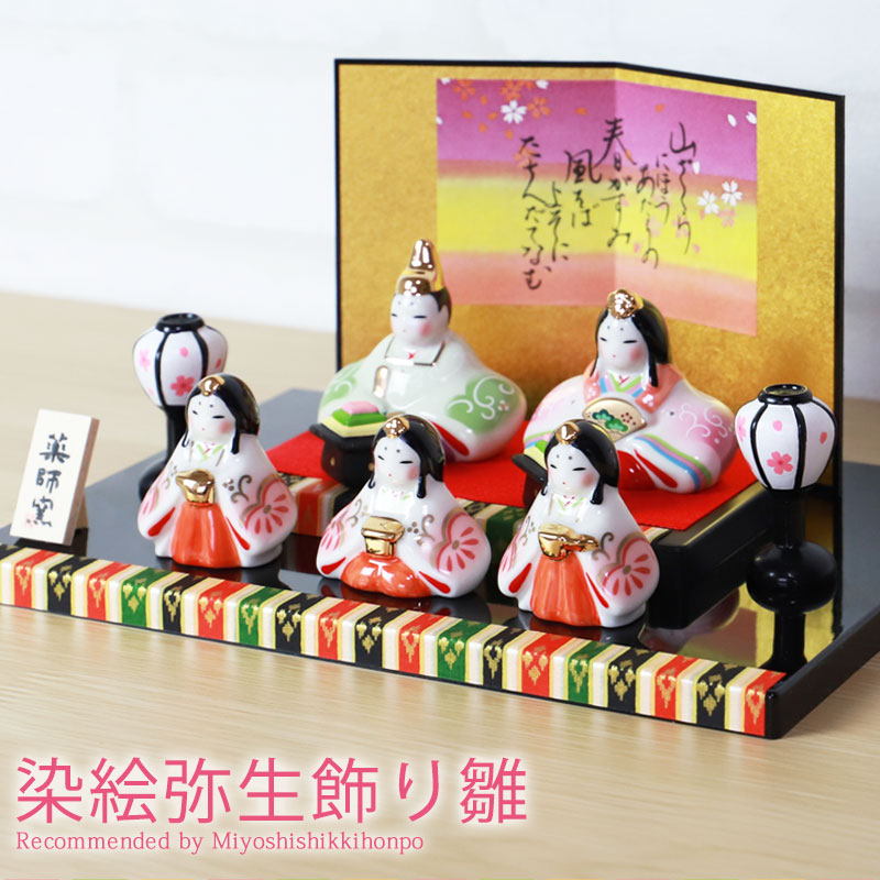 楽天市場】【5％OFF】【クーポンで300円OFF】 雛人形 コンパクト 染絵