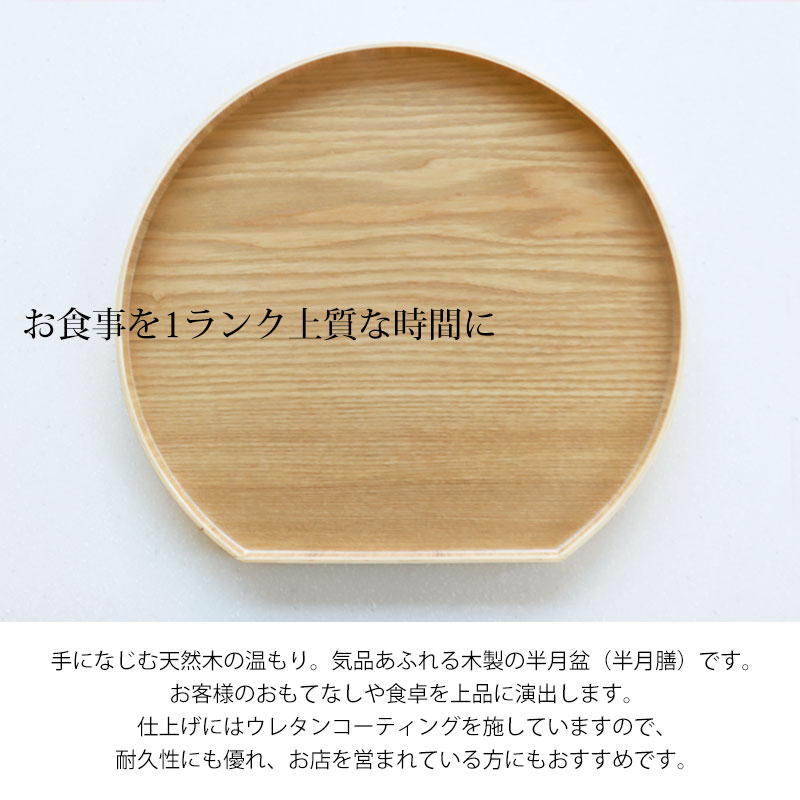 楽天市場】【20％OFF】【最大300円クーポン有】 半月盆 お盆 トレー