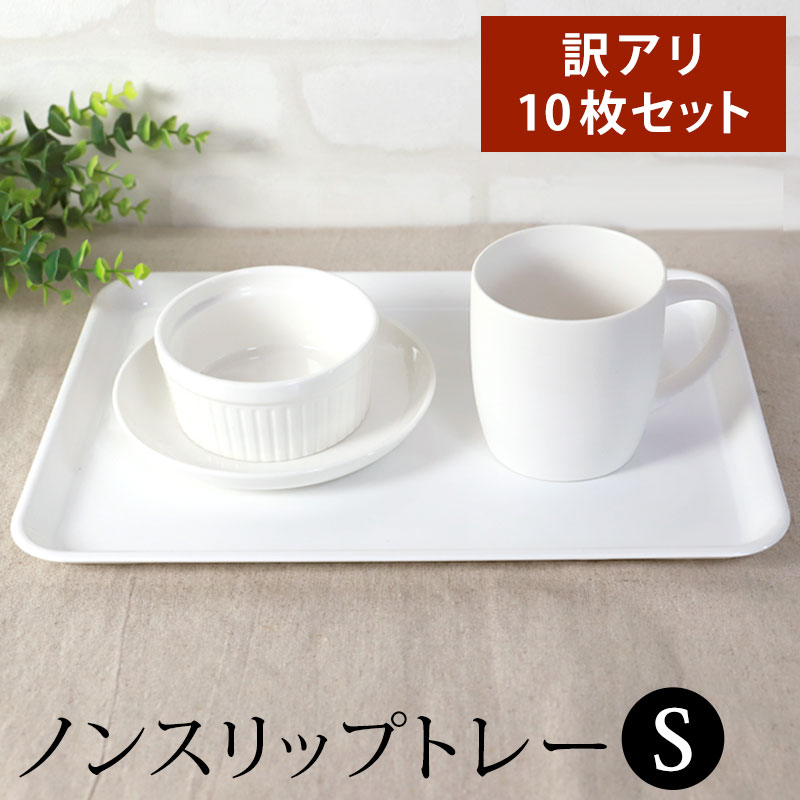 楽天市場】【10％OFF】【最大300円クーポン有】 お盆 トレー 訳あり品