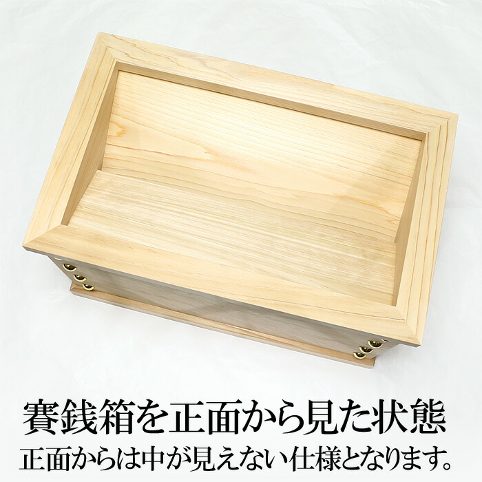 楽天市場】【 伊勢 宮忠 】【 小型賽銭箱 桧 1尺5寸 （内祭用） 】幅