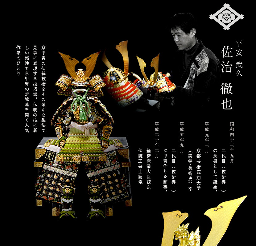 平安武久(ぶきゅう)の鎧兜 五月人形の久宝堂 2026