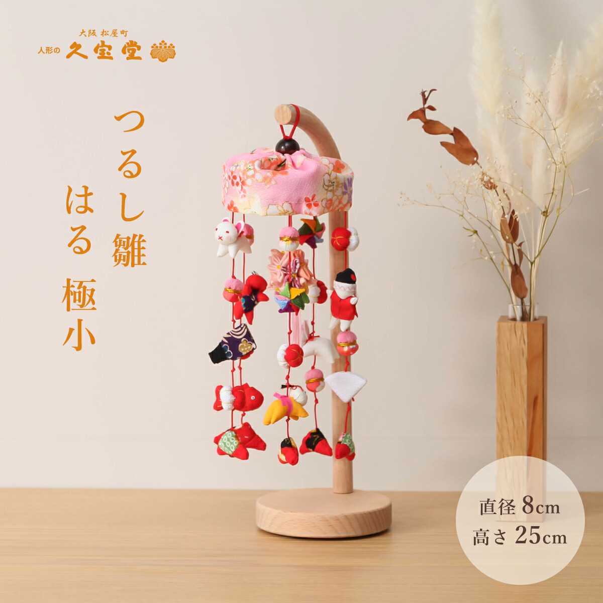 楽天市場】【楽天SS協賛☆3/11迄全品ポイント3倍！】雛つるし飾り