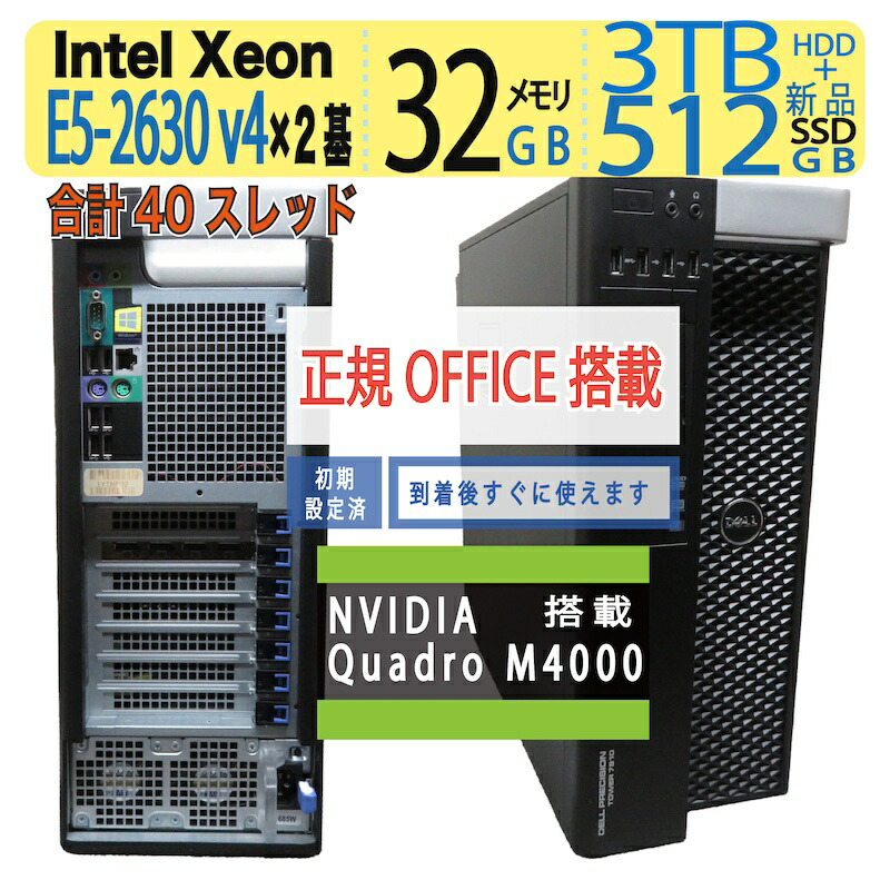 楽天市場】【究極・ワークステーション】◇ DELL Precision Tower 7810