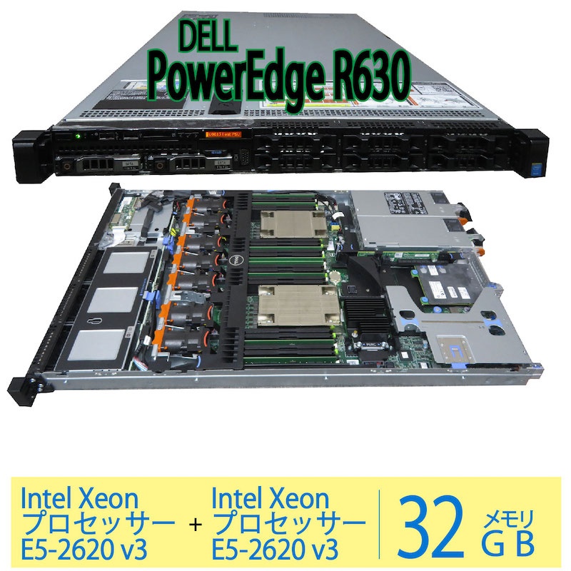 楽天市場】【サーバーに】◇DELL PowerEdge R630(OEM機)◇Xeon E5-2620