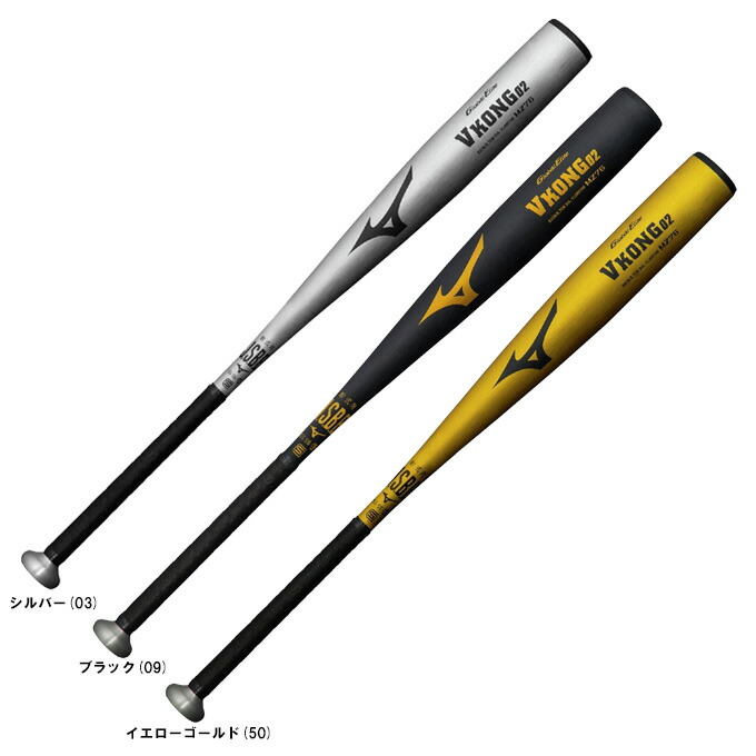 vコング02 軟式野球 ミズノ 野球バット」の人気商品一覧 | 安い商品を
