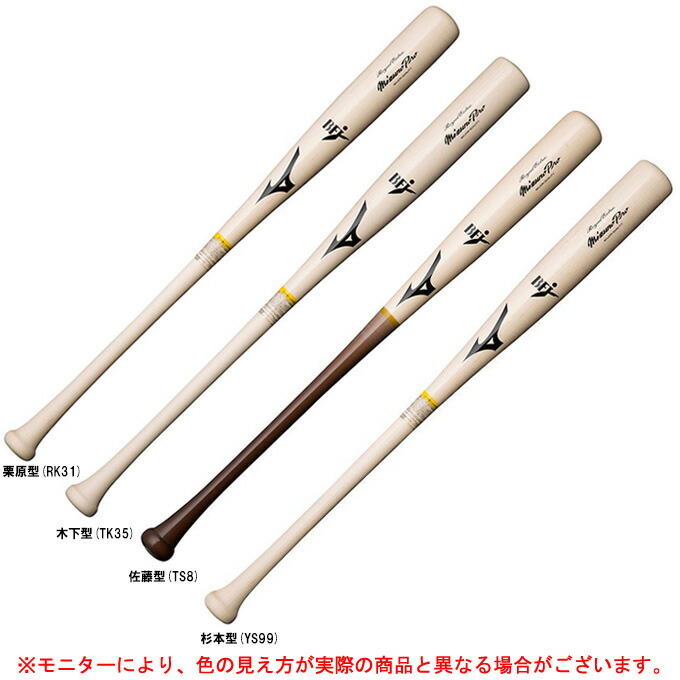 野球バット MIZUNO 木製」の人気商品一覧 | 安い商品を通販サイトから