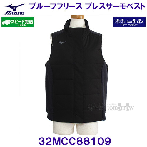 楽天市場】ミズノ サーモ ブリッド ベストの通販