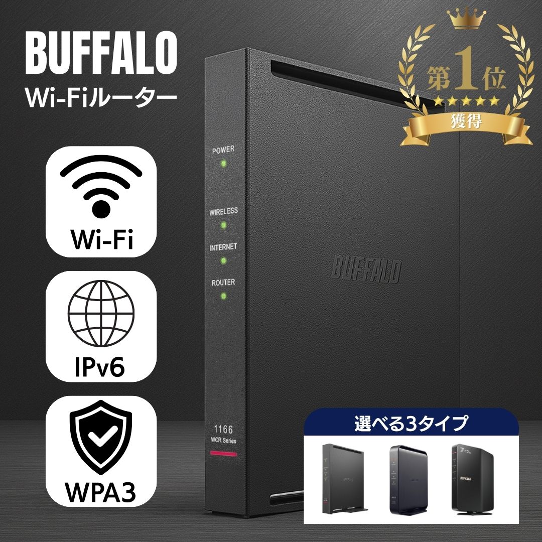 楽天市場】バッファロー ルーター 無線ルーター wifi7 wifi6 wifi5 Wi