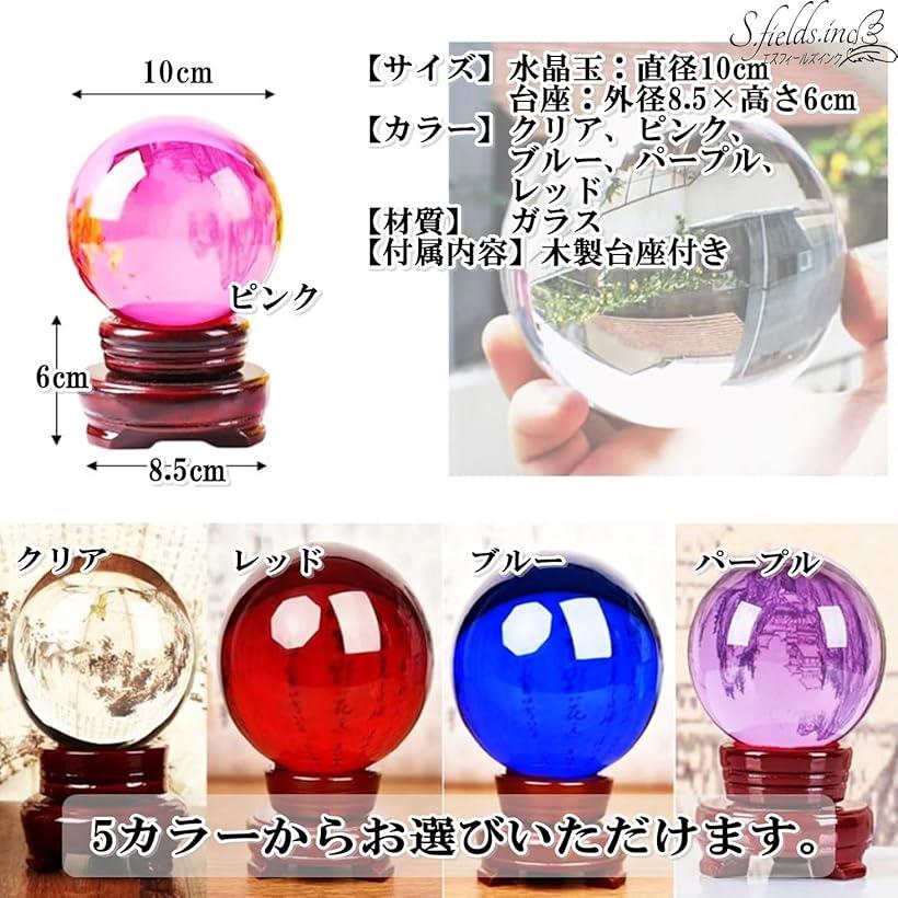 楽天市場】水晶玉 10cm 台座付き クリスタルボール ガラス 大玉 丸玉