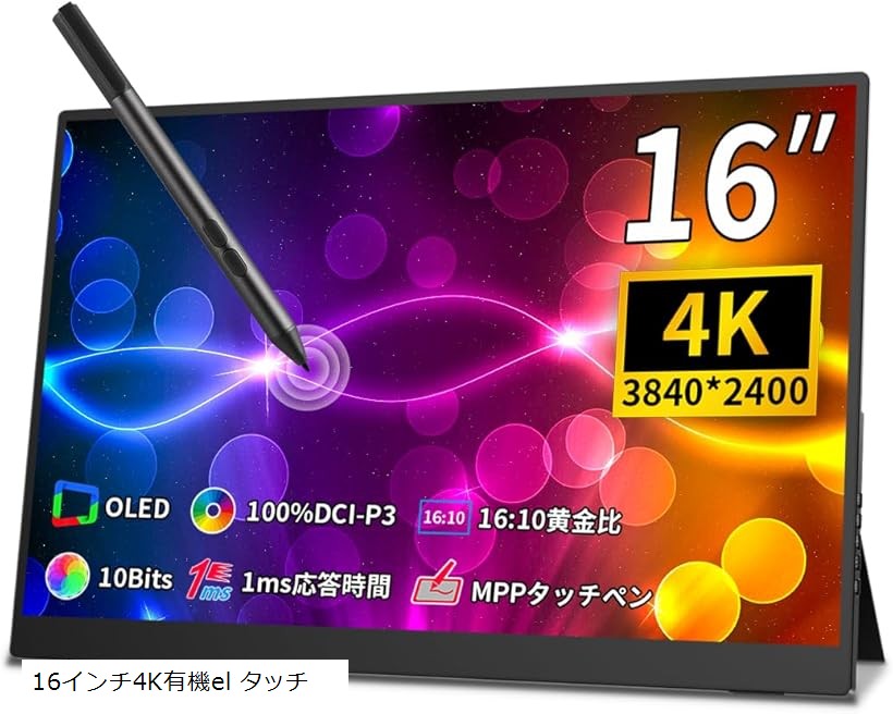 モバイルモニター 16:10」の人気商品一覧 | 安い商品を通販サイトから