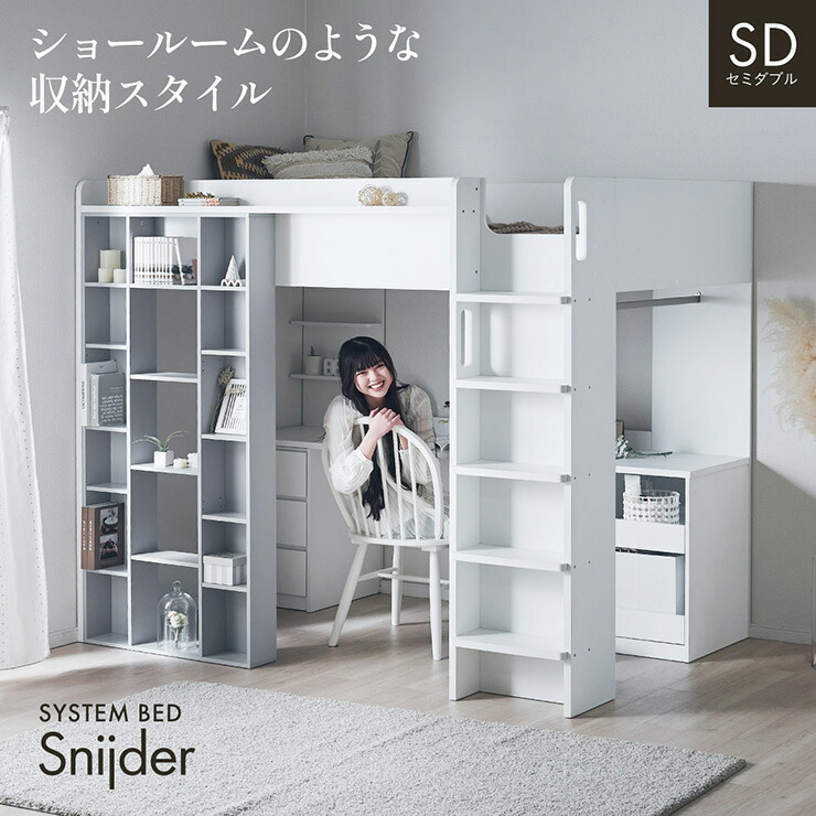 ロフトベッド システムベッド セミダブル」の人気商品一覧 | 安い商品