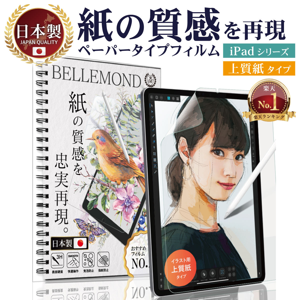 楽天市場】ipad pro ペーパーライクフィルム 第1世代の通販