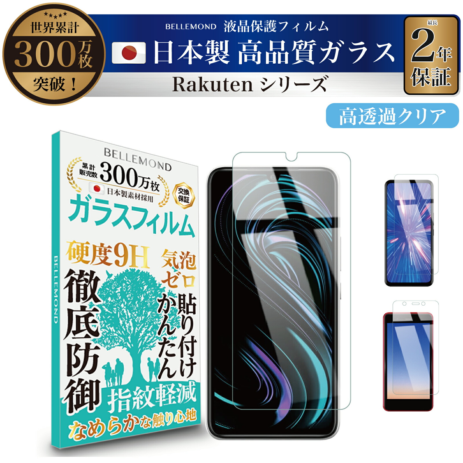 楽天市場】rakuten mini ガラスフィルムの通販