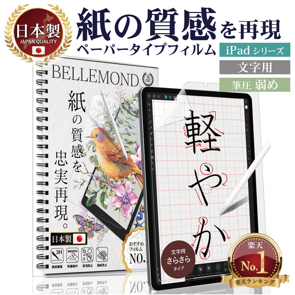楽天市場】【楽天1位】 iPad ペーパーライクフィルム 2025 新型 ipad
