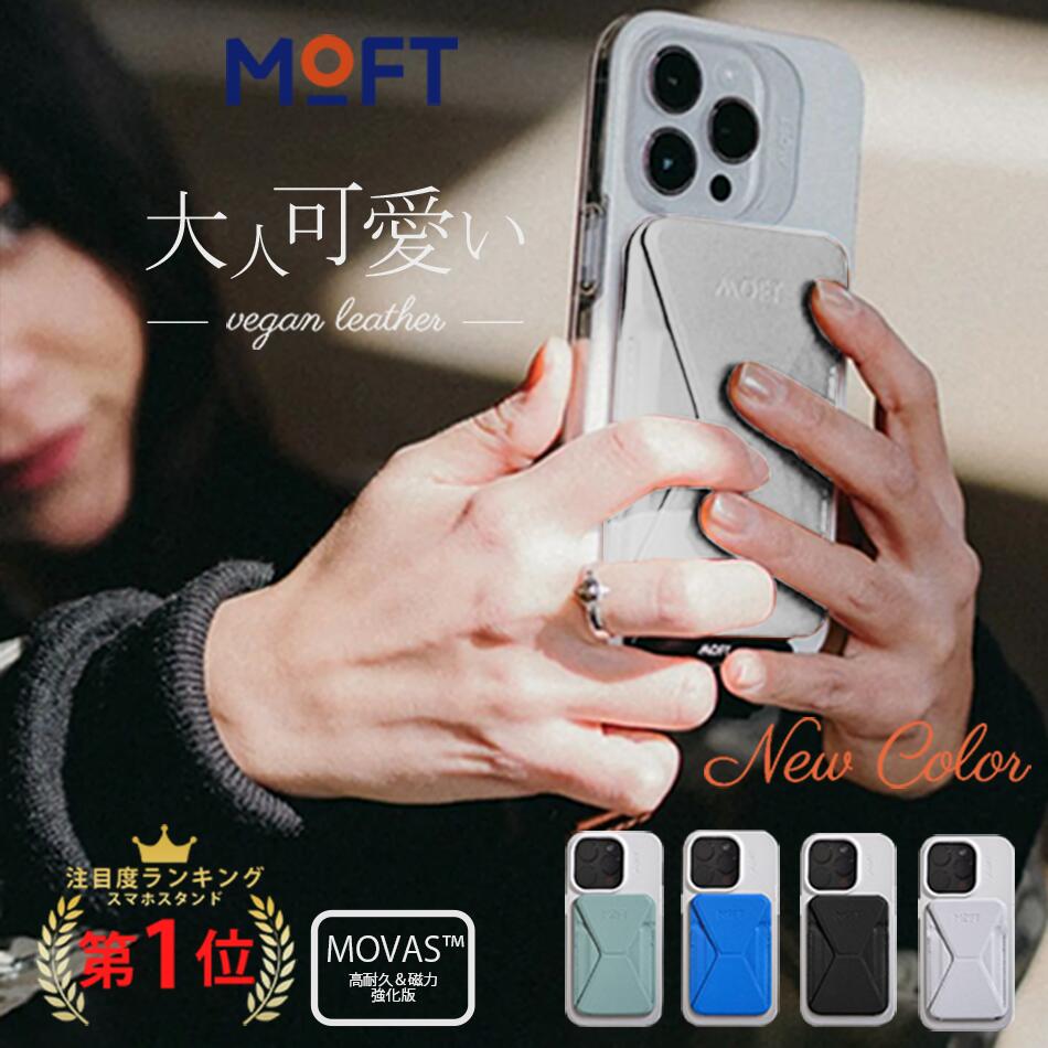 楽天市場】＼新型MOVAS™／ MOFT 【磁力強化＆高耐久版】 スマホ