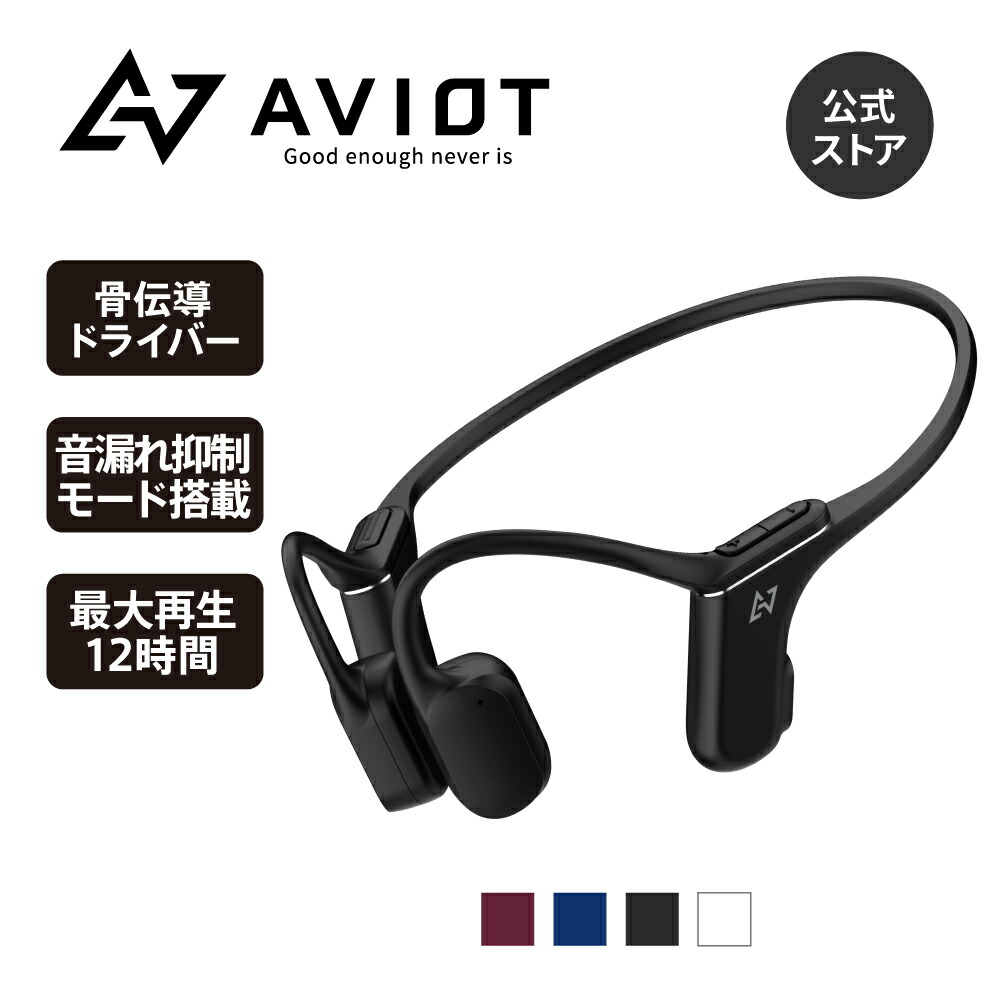 楽天市場】AVIOT WB-P1 ワイヤレスイヤホン 骨伝導 ランニング