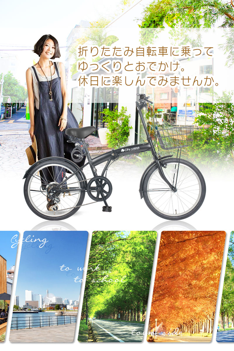 楽天市場】折りたたみ自転車 20インチ カゴ付 シマノ 6段変速 折り畳み