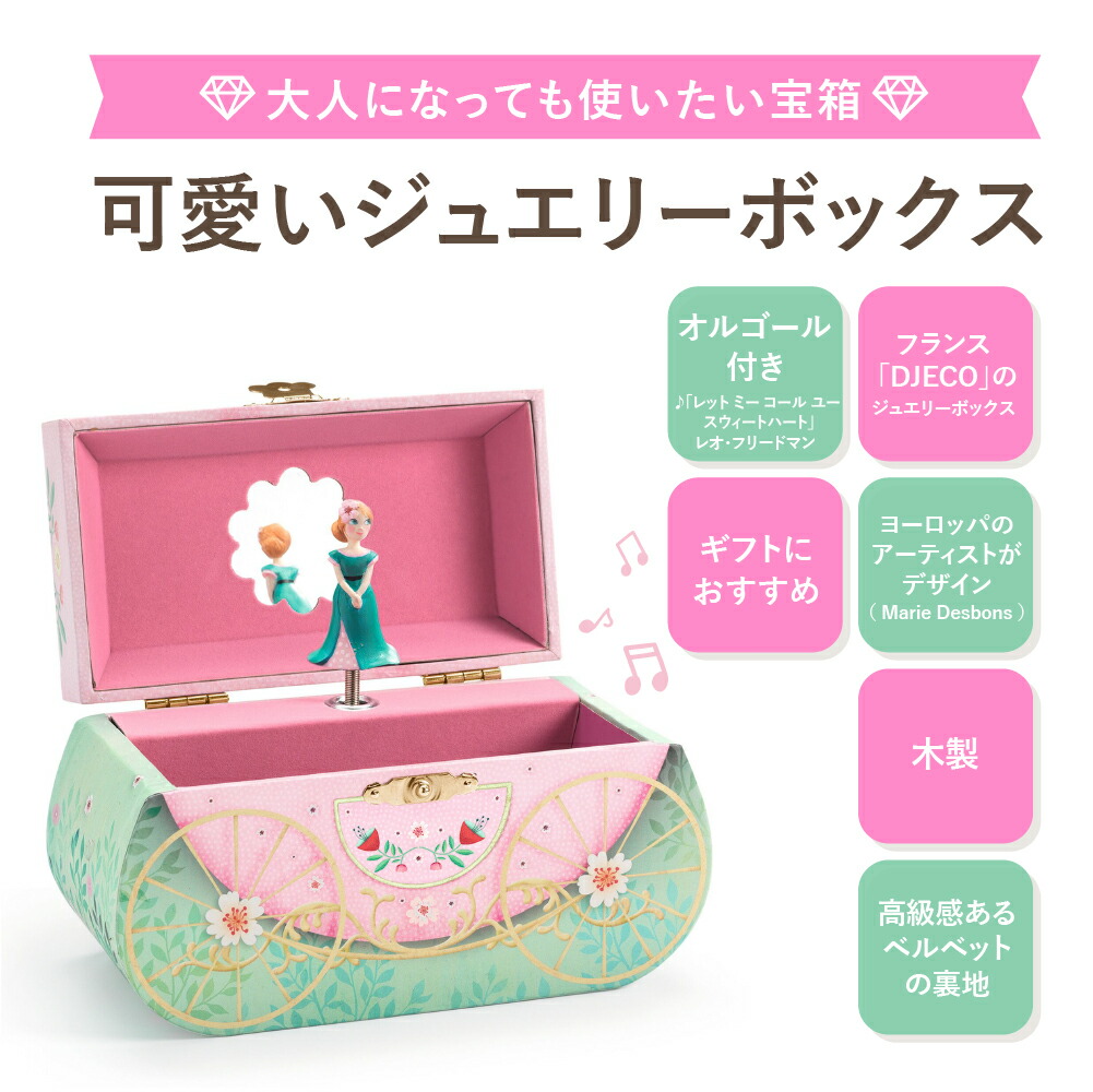 楽天市場】【スーパーセール期間ポイント10倍】 オルゴール ジュエリー