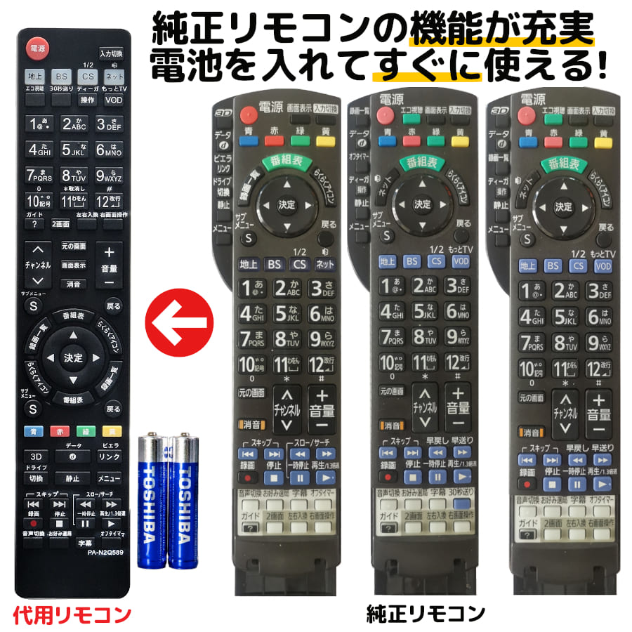 楽天市場】パナソニック ビエラ テレビ リモコン 電池付き