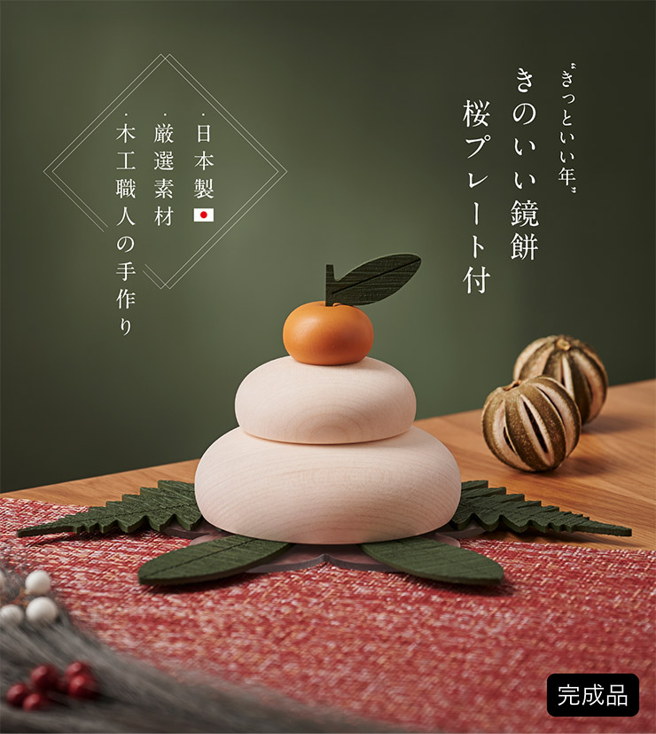 楽天市場】【ポイント7倍！今晩20時開始】鏡餅 「きのいい鏡餅」木製
