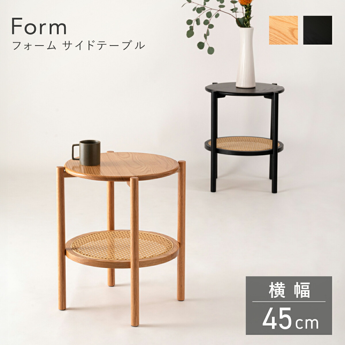 楽天市場】フォーム サイドテーブル W455 D455 H500 フォームシリーズ