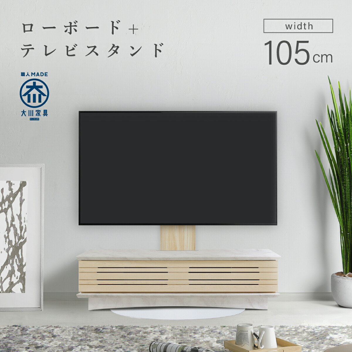 楽天市場】【設置配送無料】ヴァイス TVボード105+スウィングテレビ