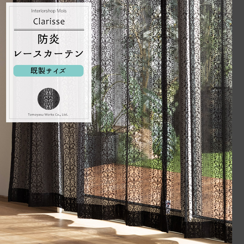 楽天市場】レースカーテン 黒の通販