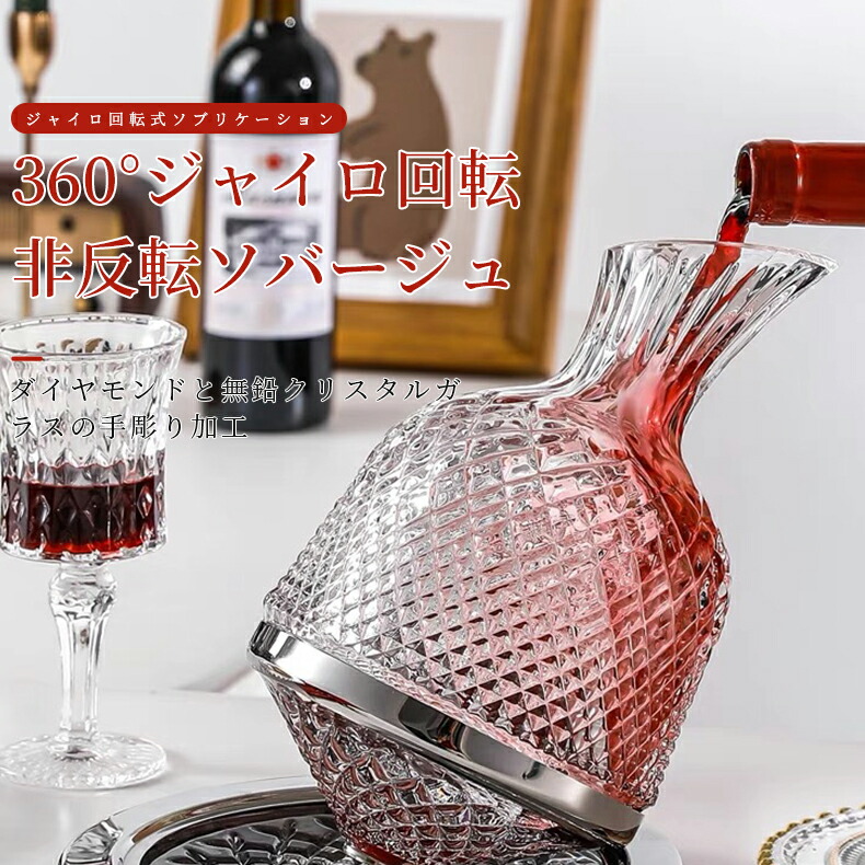 楽天市場】デカンター グラス 洋食器 醸造 ワイン ロータリーワイン