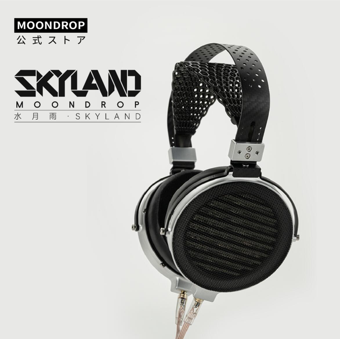 楽天市場】水月雨 MOONDROP SKYLAND 開放型 モニターヘッドホン