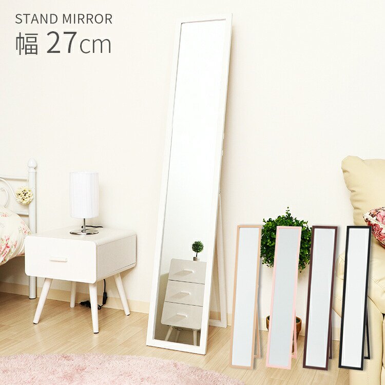 楽天市場】スタンドミラー 27cm×150cm 全身 全身鏡 全身ミラー 姿見 鏡