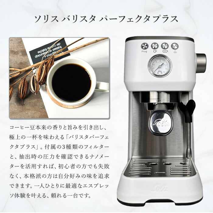 楽天市場】【3000円OFFクーポン】 solis バリスタ パーフェクタプラス
