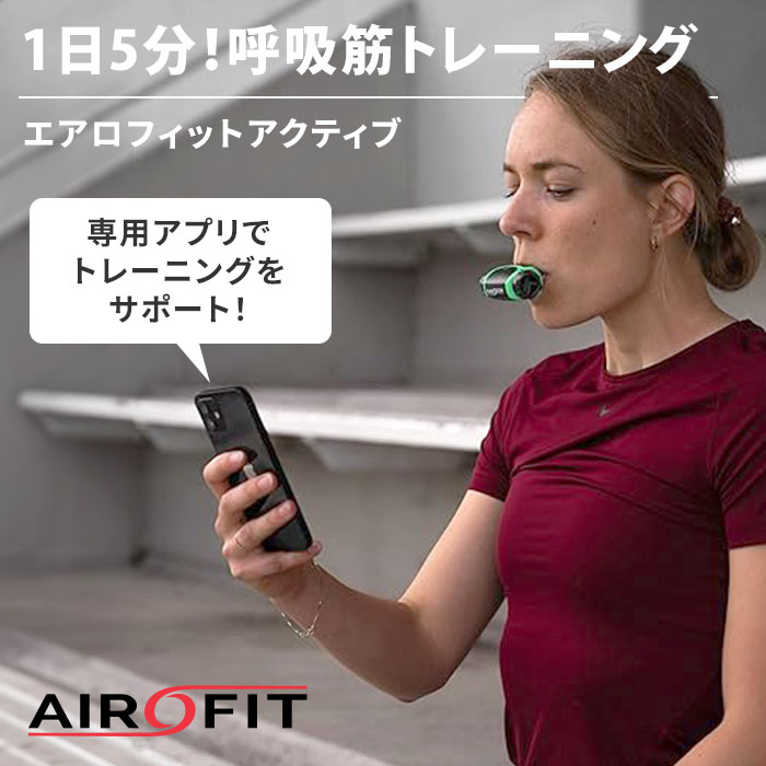 楽天市場】【1000円OFFクーポン】エアロフィット・アクティブ Airofit